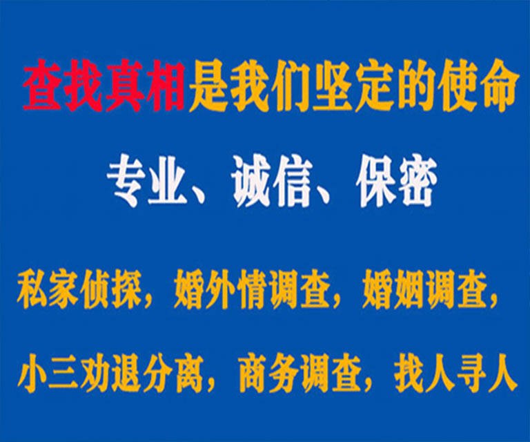 南乐私家侦探哪里去找？如何找到信誉良好的私人侦探机构？